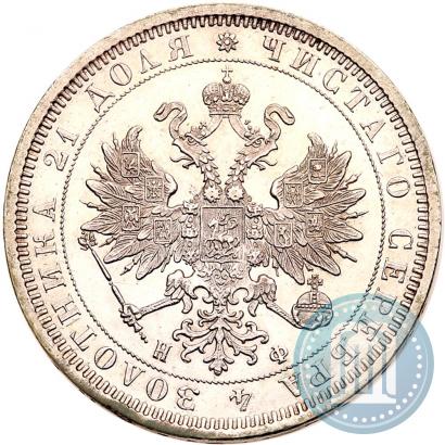 Picture 1 rouble 1877 year СПБ-НФ 