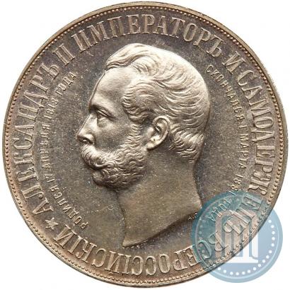 Picture 1 rouble 1898 year (АГ)-А.Г. "Alexander II Monument "