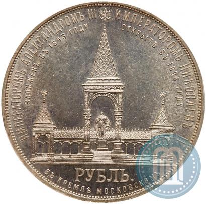 Picture 1 rouble 1898 year (АГ)-А.Г. "Alexander II Monument "