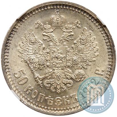 Picture 50 kopecks 1912 year (ЭБ) 