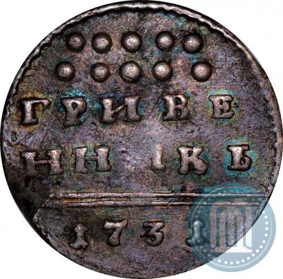 Фото Гривенник 1731 года  