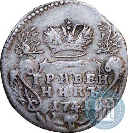 Фото Гривенник 1741 года ММД 