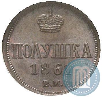 Фото Полушка 1861 года ВМ 