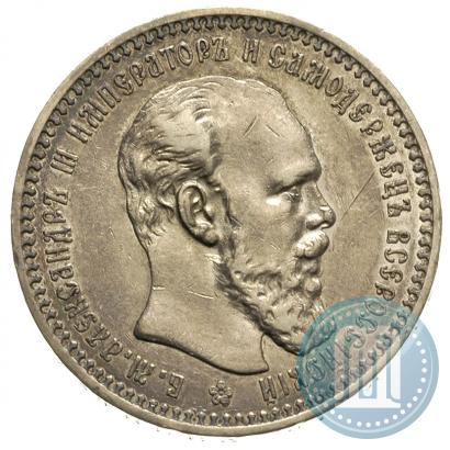 Фото 1 рубль 1893 года (АГ) 