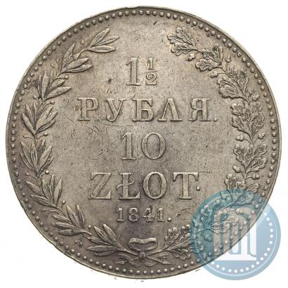 Фото 1,5 рубля - 10 злотых 1841 года MW 