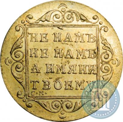 Picture 5 roubles 1800 year СМ-ОМ 