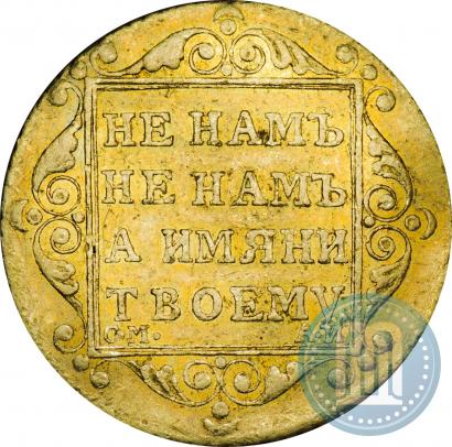 Picture 5 roubles 1801 year СМ-АИ 