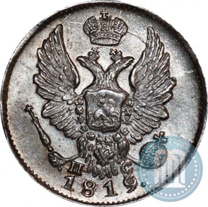 Фото 5 копеек 1819 года СПБ-ПС 
