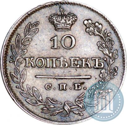 Picture 10 kopecks 1825 year СПБ-ПД 