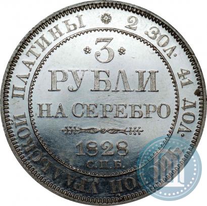 Picture 3 roubles 1828 year СПБ 
