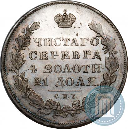 Picture 1 rouble 1831 year СПБ-НГ 