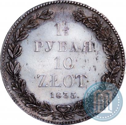 Фото 1,5 рубля - 10 злотых 1835 года НГ 