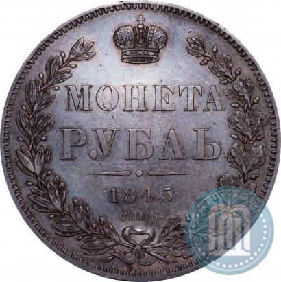 Picture 1 rouble 1845 year СПБ-КБ 