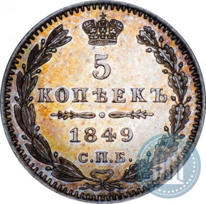 Picture 5 kopecks 1849 year СПБ-ПА 