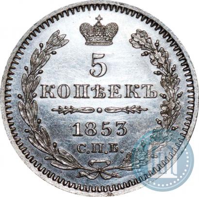 Фото 5 копеек 1853 года СПБ-HI 