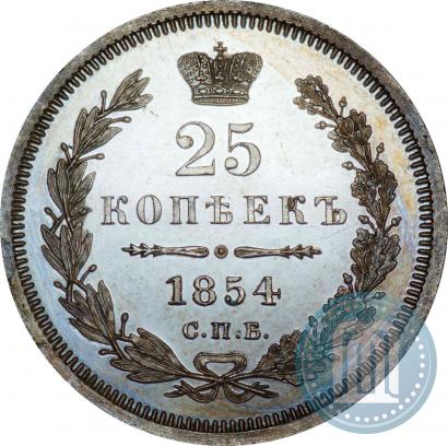 Фото 25 копеек 1854 года СПБ-HI 