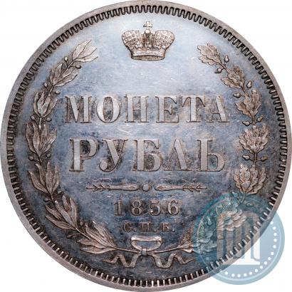 Фото 1 рубль 1856 года СПБ-ФБ 