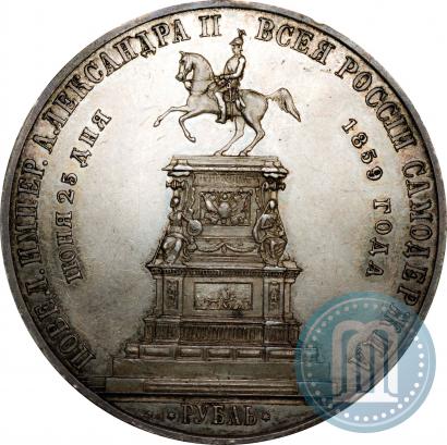 Picture 1 rouble 1859 year  "In memory of unveiling of monument to Emperor Nicholas I in St. Petersburg"