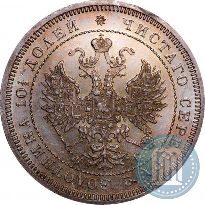 Picture Poltina 1859 year СПБ-ФБ 