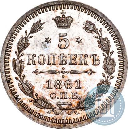 Picture 5 kopecks 1861 year СПБ-ФБ 