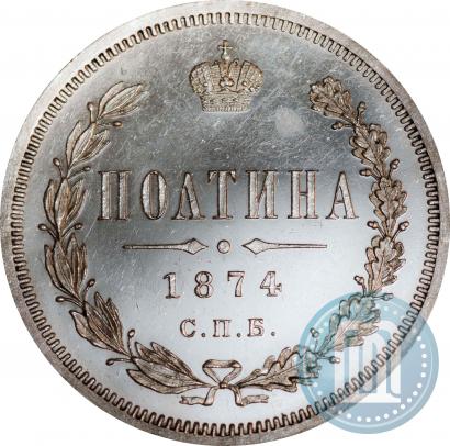Picture Poltina 1874 year СПБ-HI 