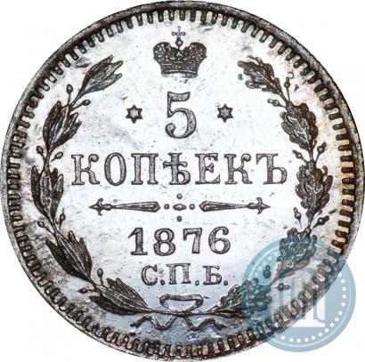 Picture 5 kopecks 1876 year СПБ-HI 