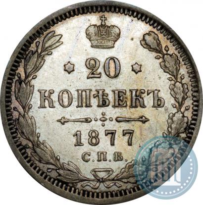Picture 20 kopecks 1877 year СПБ-HI 