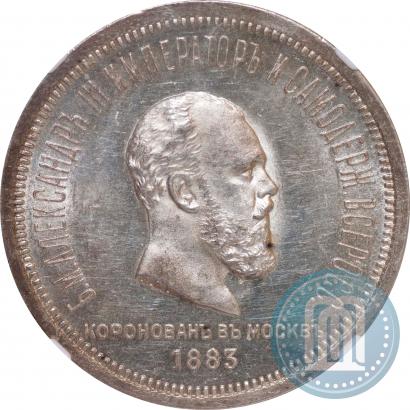 Picture 1 rouble 1883 year ЛШ "On the Coronation of Emperor Alexander III"