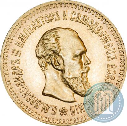 Фото 5 рублей 1888 года (АГ) 