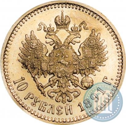 Picture 10 roubles 1891 year (АГ) 