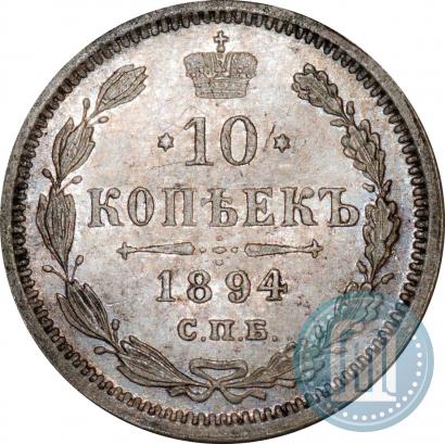 Picture 10 kopecks 1894 year СПБ-АГ 
