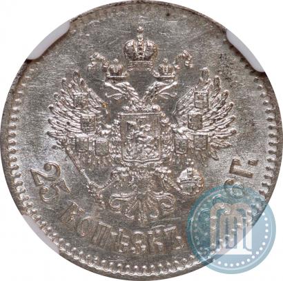 Фото 25 копеек 1896 года  