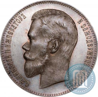Picture 1 rouble 1899 year (ЭБ) 