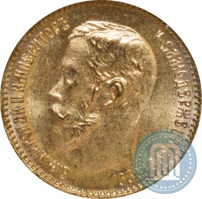 Picture 5 roubles 1902 year (АР) 