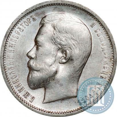 Picture 50 kopecks 1912 year (ЭБ) 