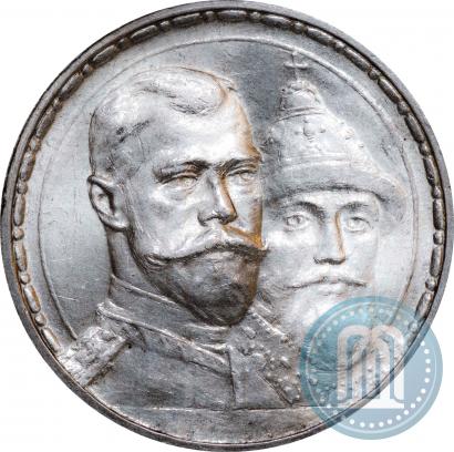 Фото 1 рубль 1913 года (ВС) "В память 300-летия дома Романовых"