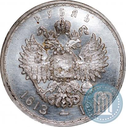 Фото 1 рубль 1913 года (ВС) "В память 300-летия дома Романовых"