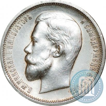 Фото 50 копеек 1913 года (ВС) 