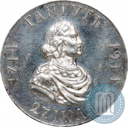 Picture 1 rouble 1914 year (ВС) "In commemoration of bicentenary of Gangut battle"