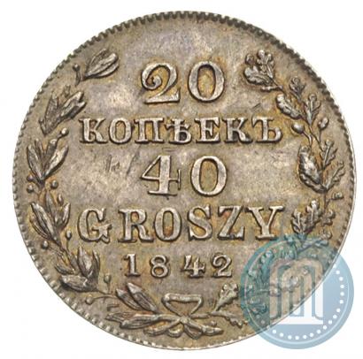 Фото 20 копеек - 40 грошей 1842 года MW 