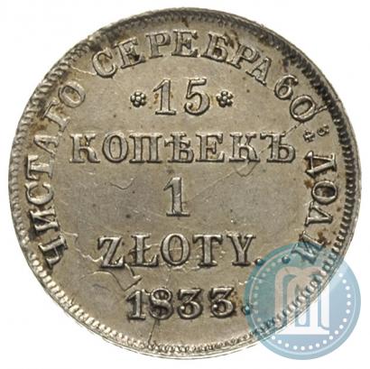 Picture 15 kopecks - 1 złoty 1833 year НГ 
