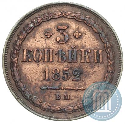 Picture 3 kopecks 1852 year ВМ 