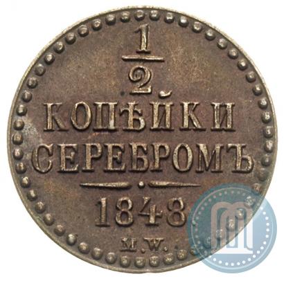 Picture 1/2 kopeck 1848 year MW 