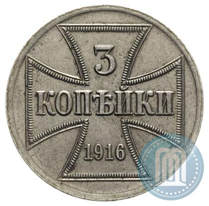 Picture 3 kopecks 1916 year A "German occupation"