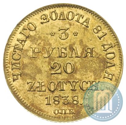 Picture 3 roubles - 20 złotych 1838 year СПБ-ПД 