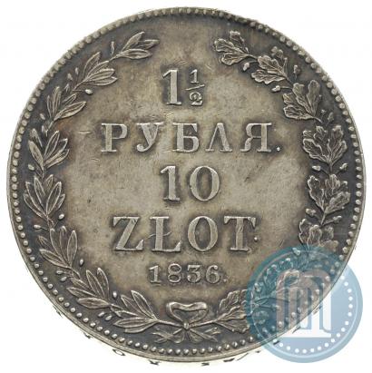 Picture 1,5 roubles - 10 złotych 1836 year НГ 