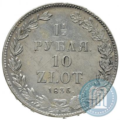 Picture 1,5 roubles - 10 złotych 1836 year НГ 