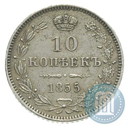 Picture 10 kopecks 1855 year MW 