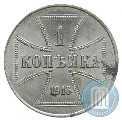 Фото 1 копейка 1916 года J "Германская оккупация"