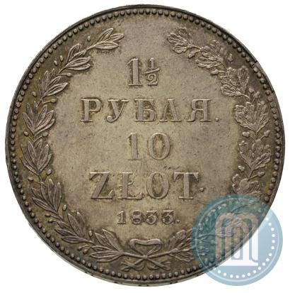 Picture 1,5 roubles - 10 złotych 1833 year НГ 